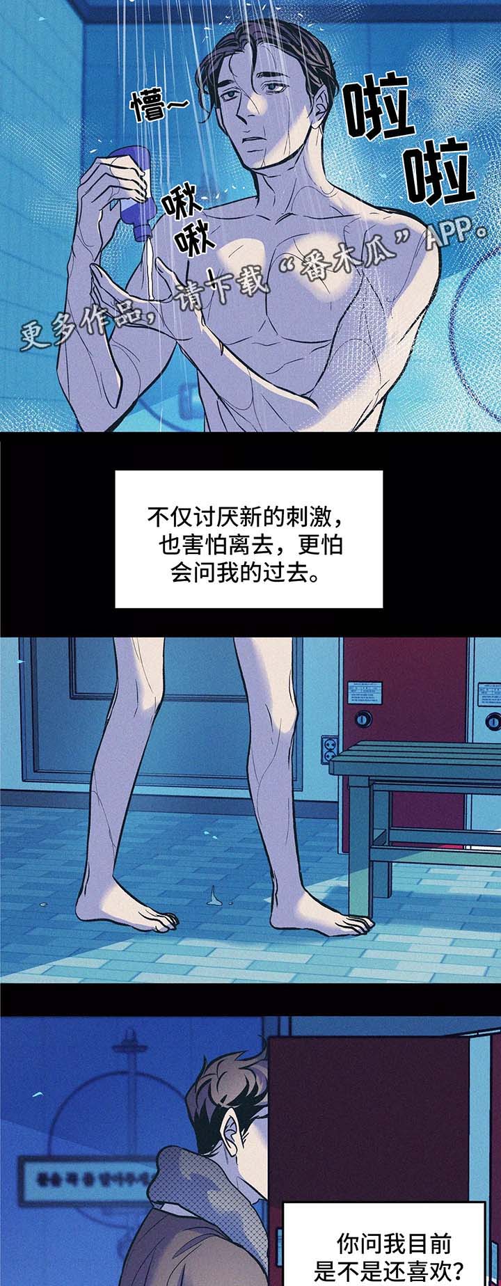 隐蔽青年漫画漫画,第61章：他的信2图