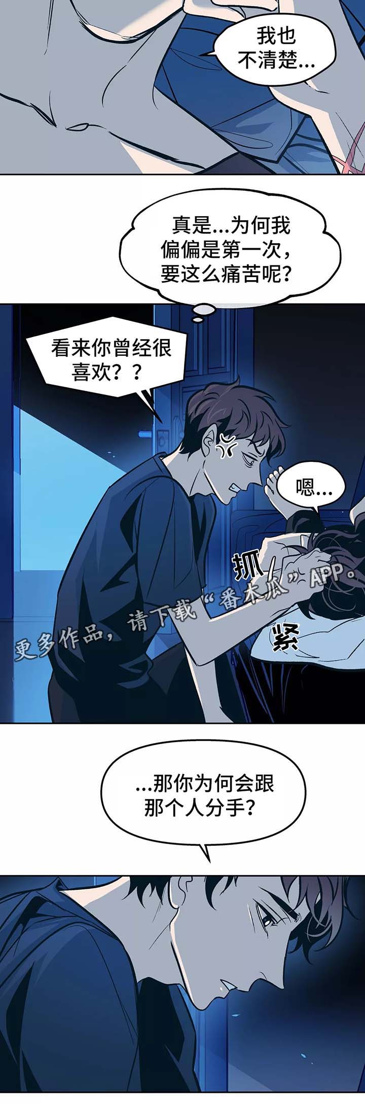 隐蔽青年漫画,第55章：不想提过去的事2图