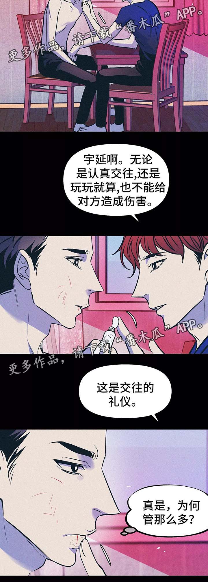 隐秘而伟大韩国电影漫画,第57章：九年前1图