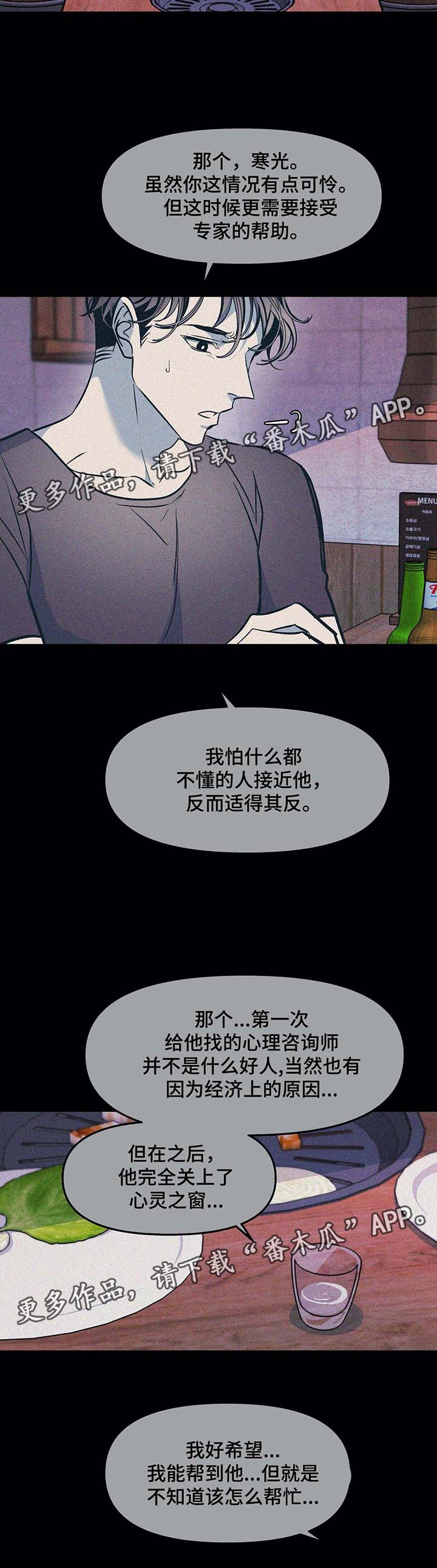 秘密青年漫画,第49章：想帮帮他2图