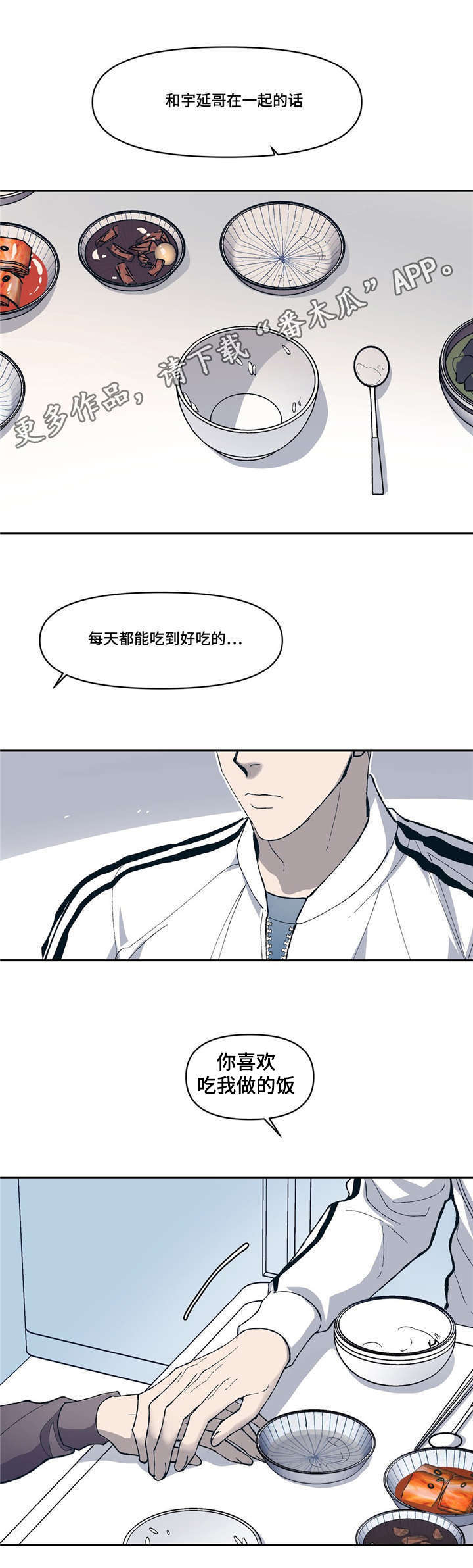 隐身青年漫画,第11章：淡淡的男子气息1图