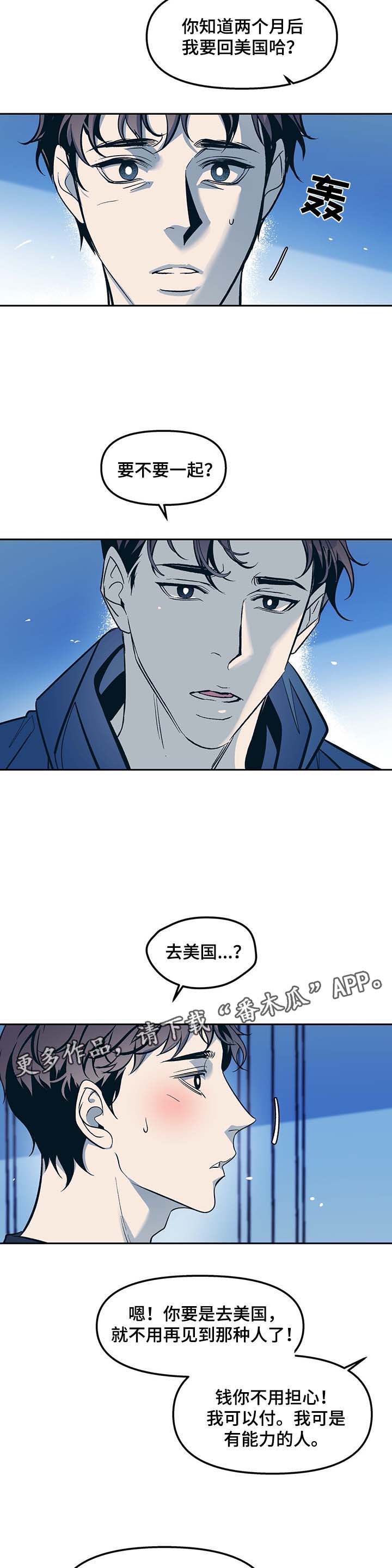 隐秘的细节漫画,第33章：惴惴不安1图