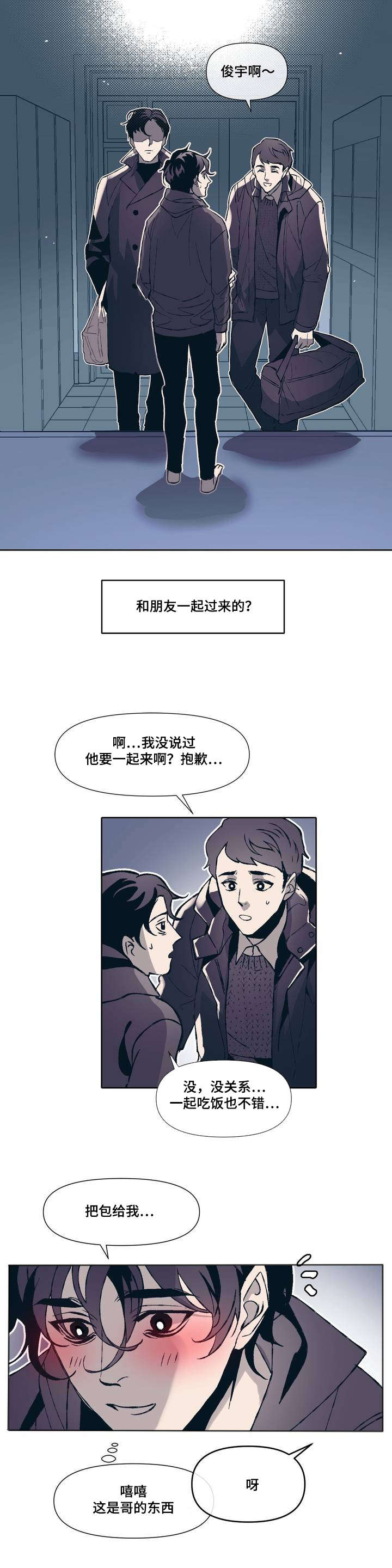 隐秘青年漫画,第1章：隐蔽青年2图