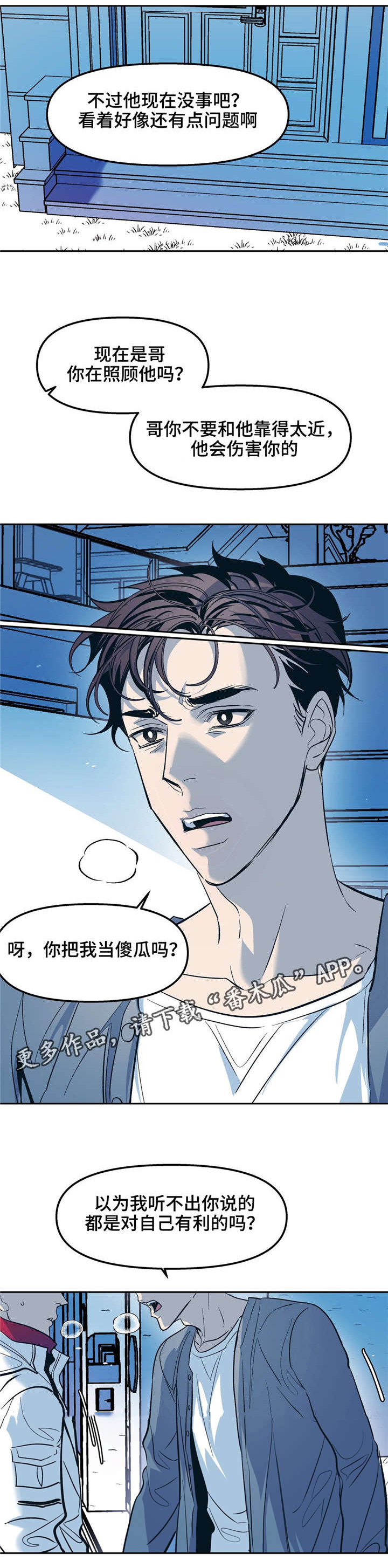 隐秘的少年漫画,第26章：变成这样都是我的错2图