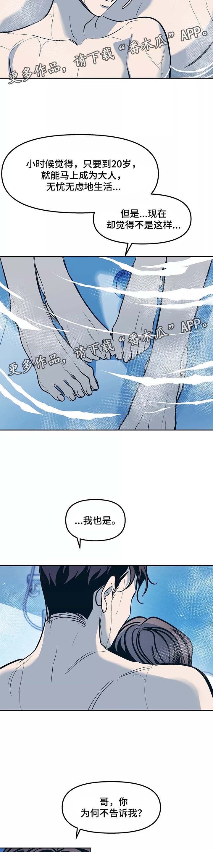 隐秘情头漫画,第50章：与平时不同1图