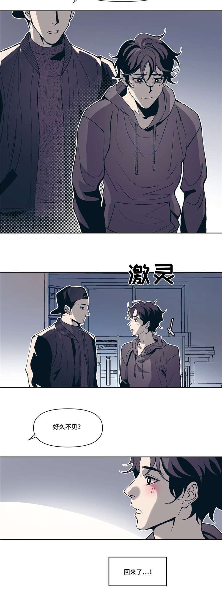 隐秘的青年知乎漫画,第4章：和好1图