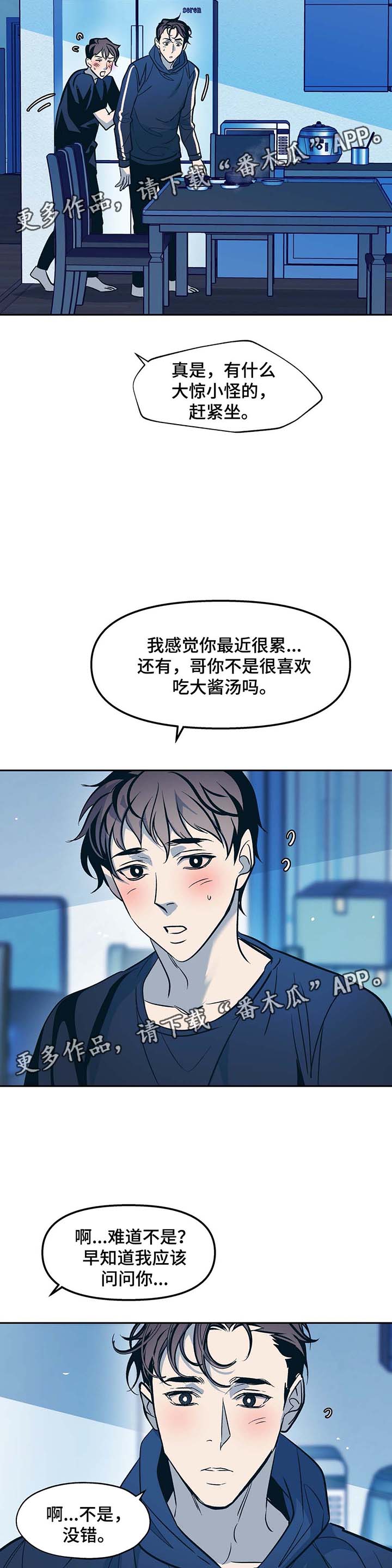 隐秘的角落朱朝阳漫画,第46章：身体不好1图