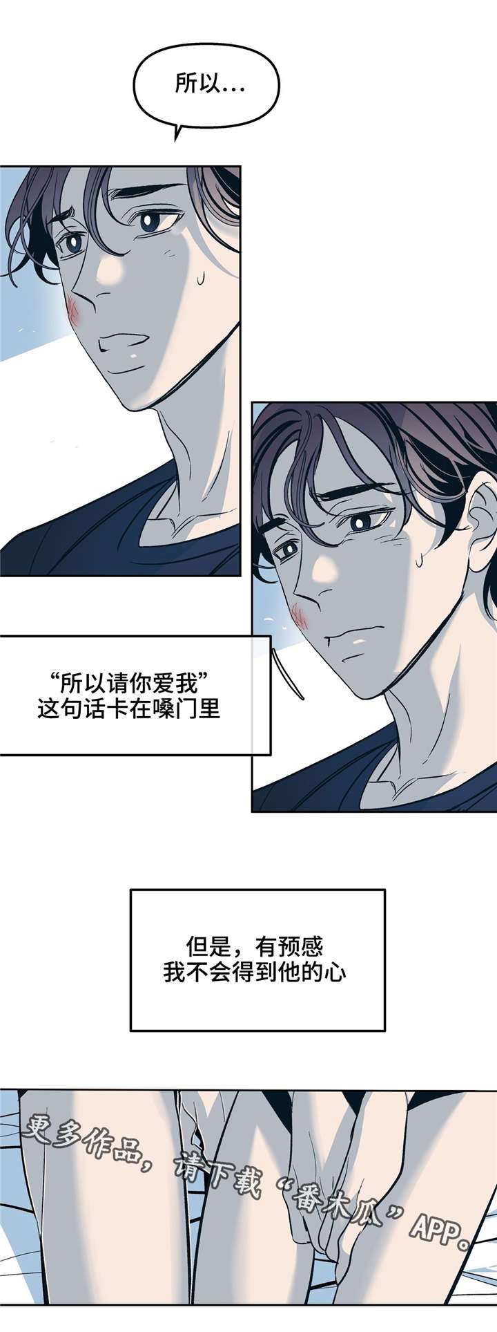 隐秘而伟大电视剧分集介绍漫画,第30章：时间治愈了我1图