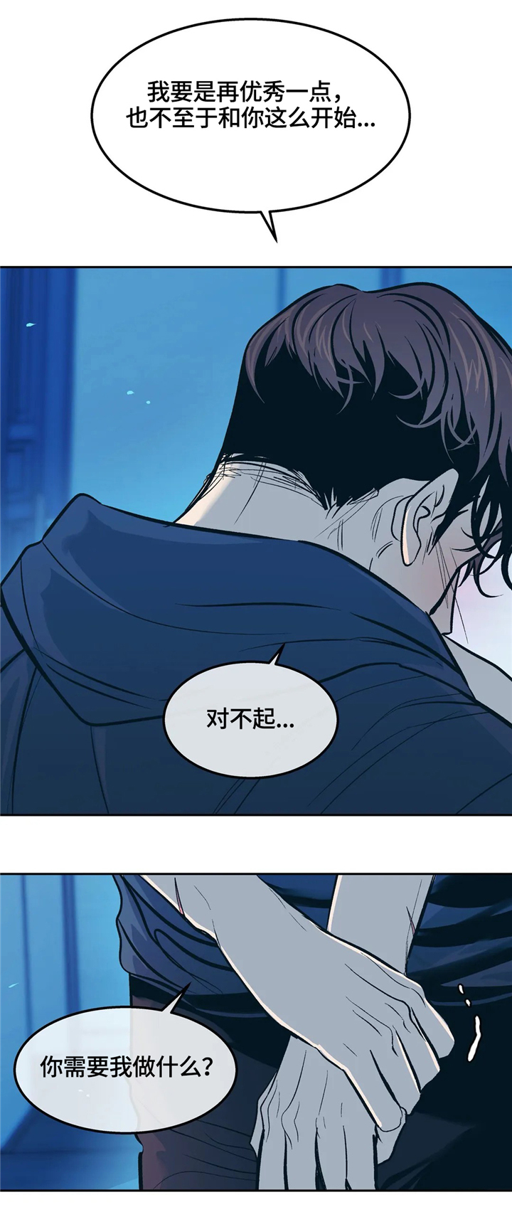 隐身青年漫画,第66章：走向未来2图