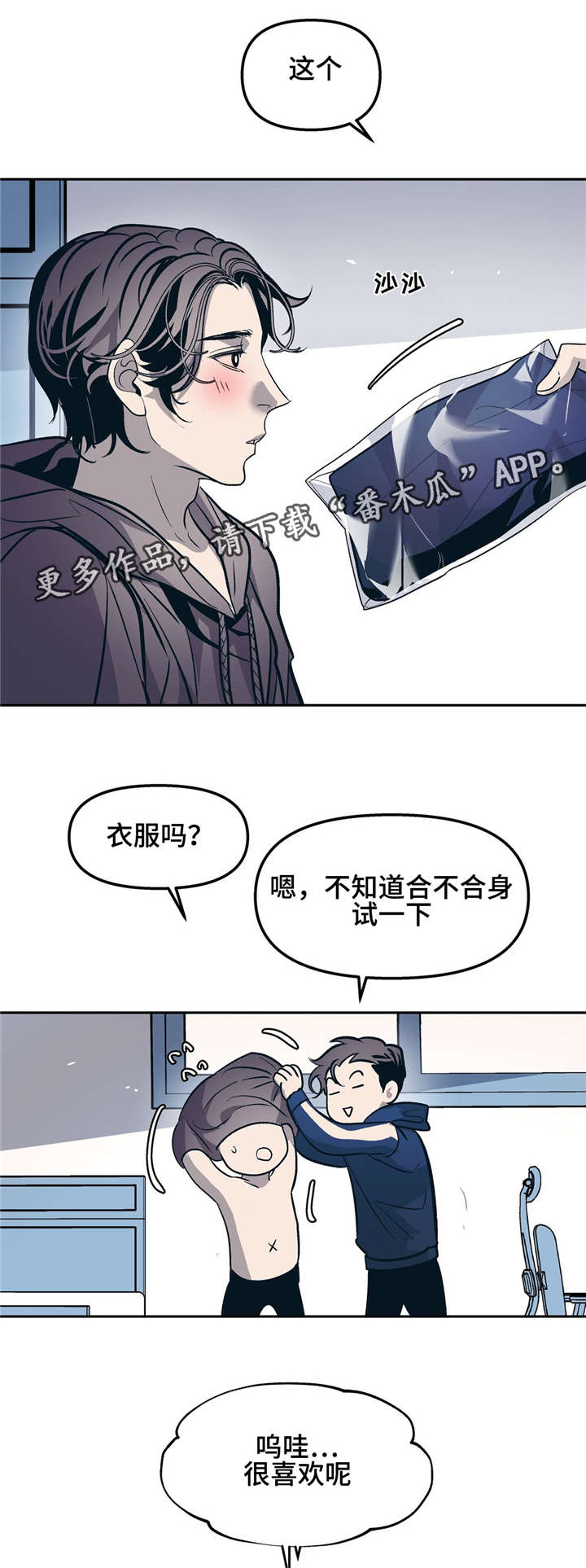 隐秘少年漫画,第29章：我也想要被他这样对待1图