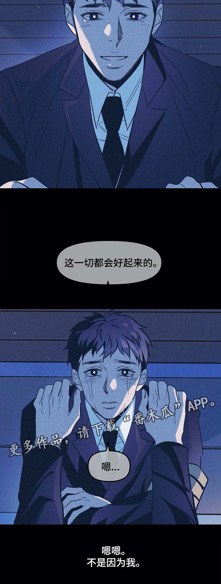 隐秘青年漫画,第39章：父母的死讯1图