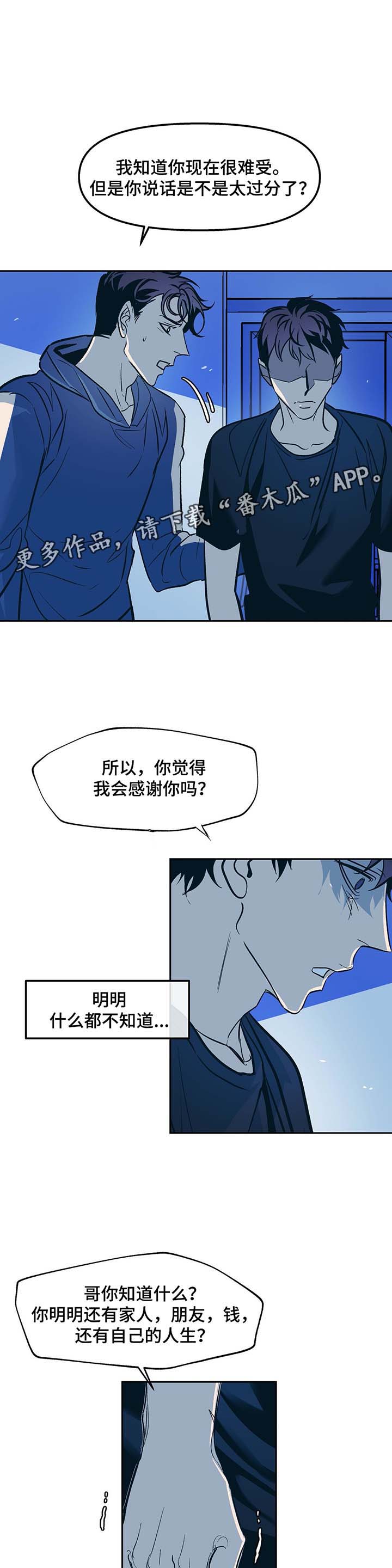 隐秘而伟大的演员表漫画,第37章：不公平1图