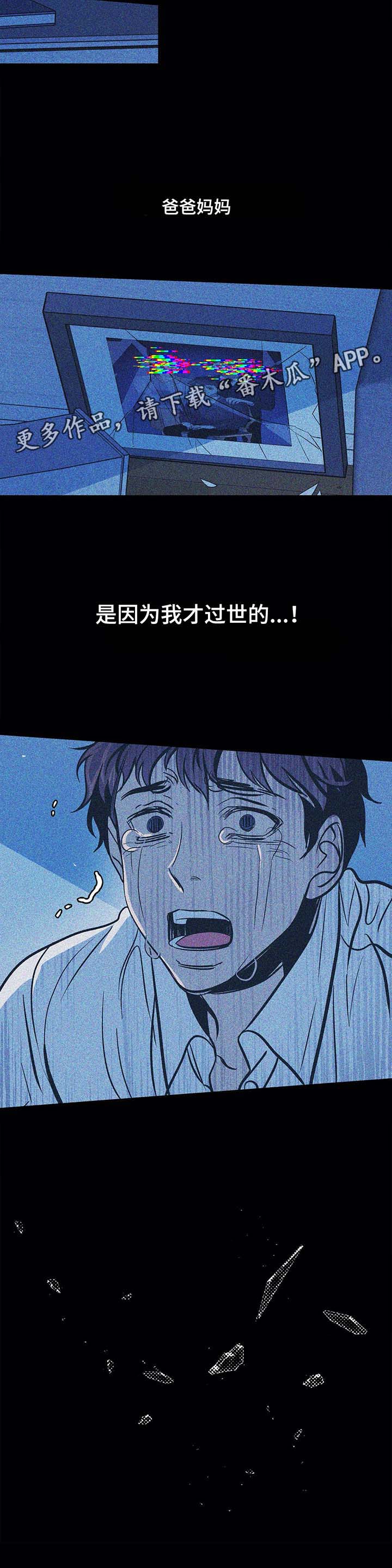 隐秘青年漫画,第39章：父母的死讯1图