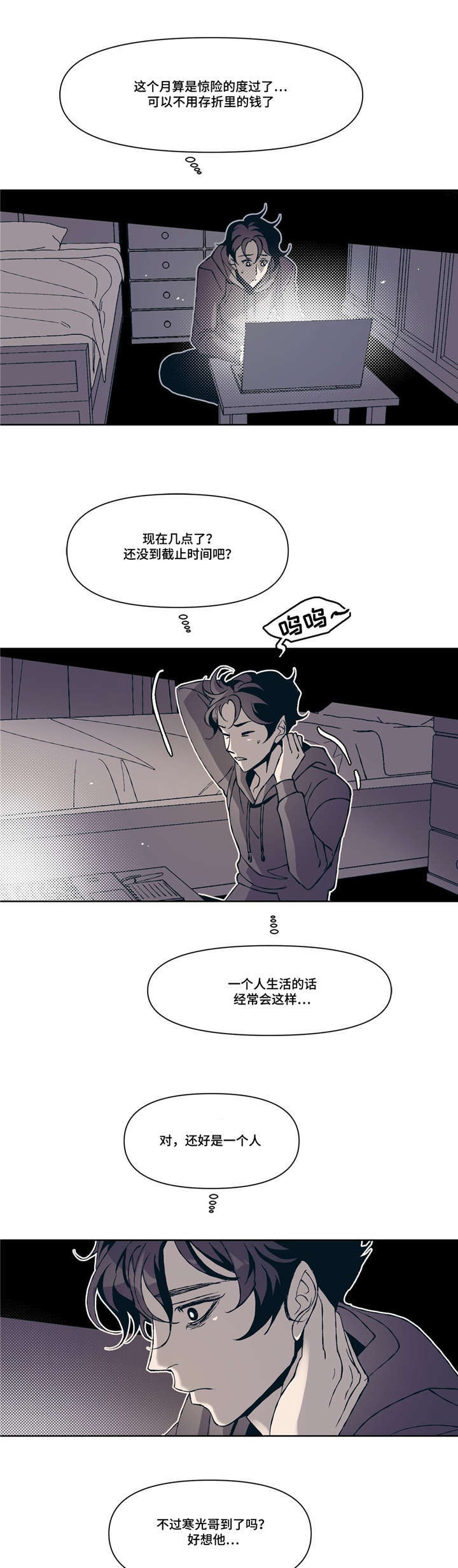 隐秘的兔仙漫画,第3章：好想他2图