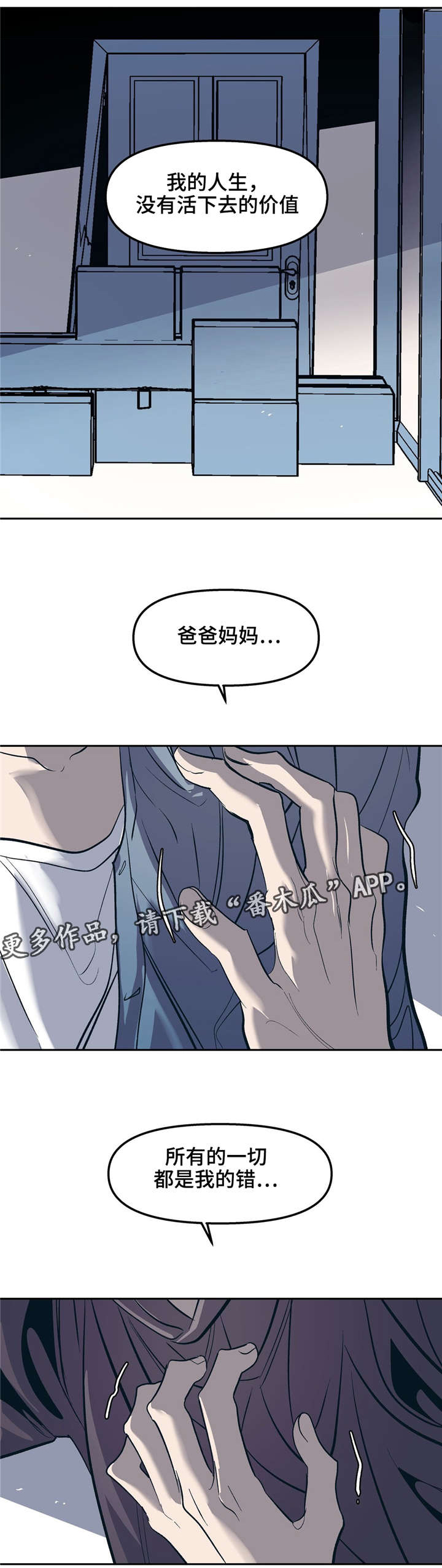 隐秘的角落大结局漫画,第27章：我想被接受2图