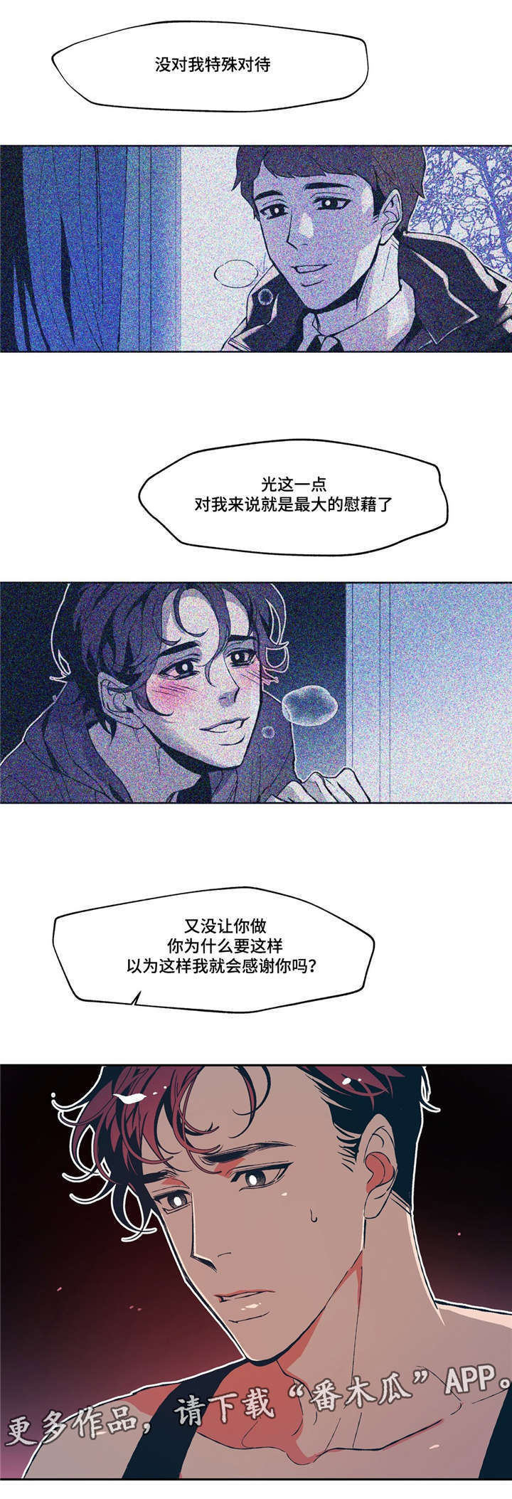 隐秘的少年漫画,第14章：感冒传染2图