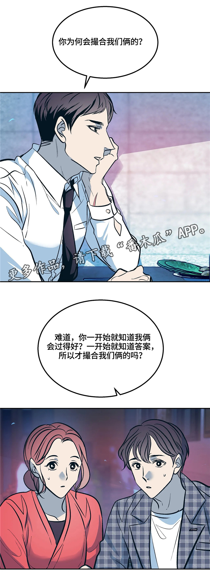 隐匿性阴茎手术多久可以洗澡漫画,第71章：错觉!1图