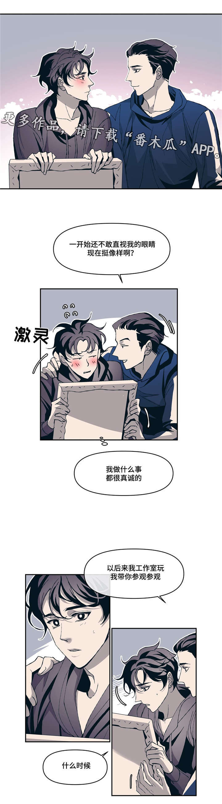 隐秘而伟大的演员表漫画,第8章：像梦1图