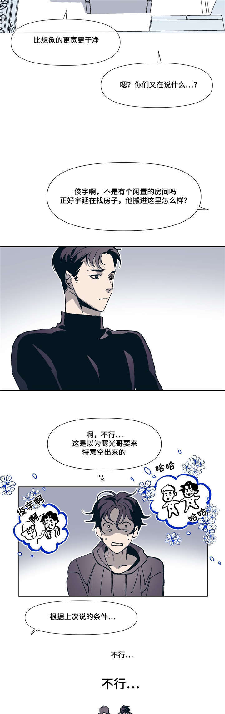 隐秘的父爱漫画,第2章：同居生活1图