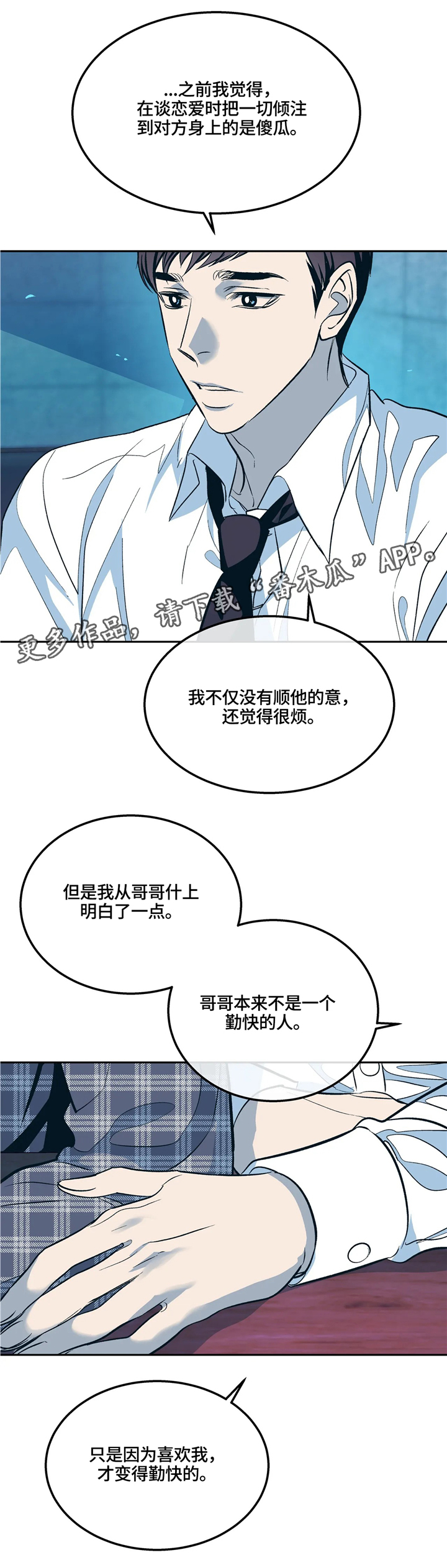 隐身青年漫画,第72章：(完结)多多关照2图