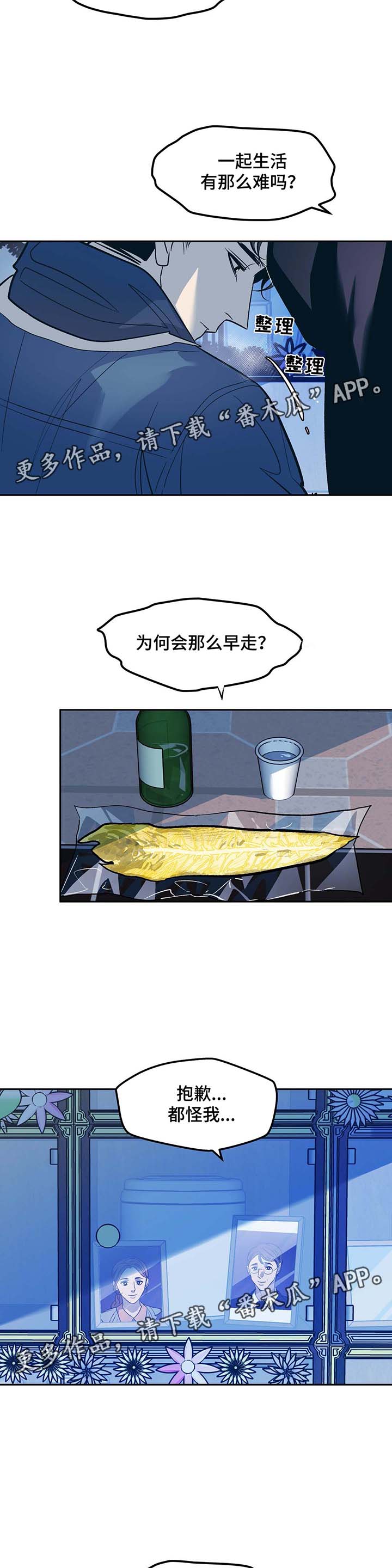 隐秘而伟大电视剧分集介绍漫画,第42章：殡仪馆2图