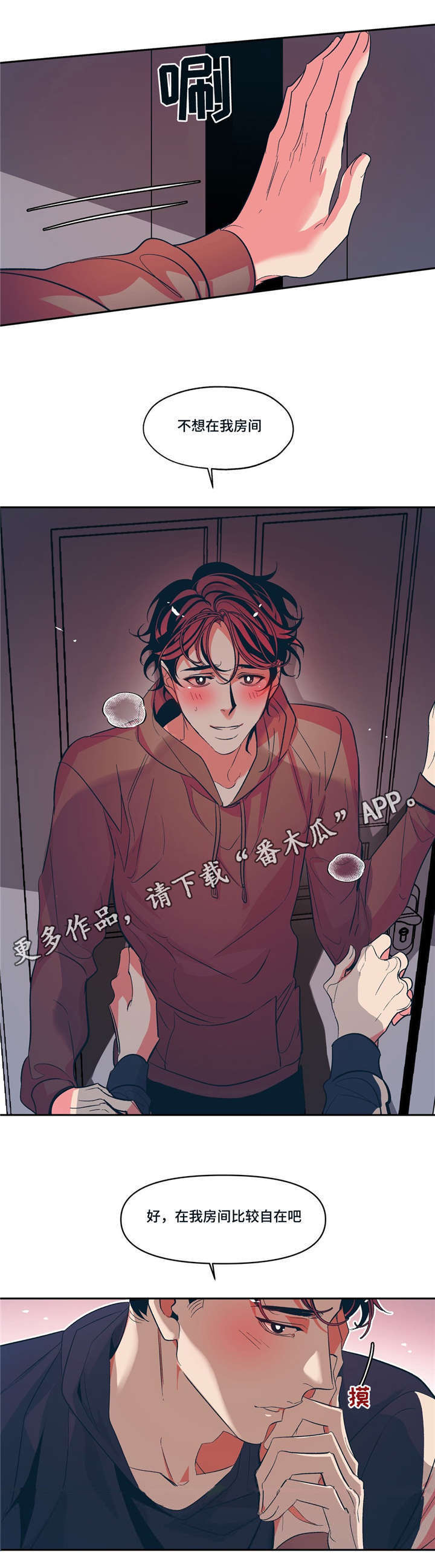 隐蔽青年阿源表情包漫画,第16章：说谎2图