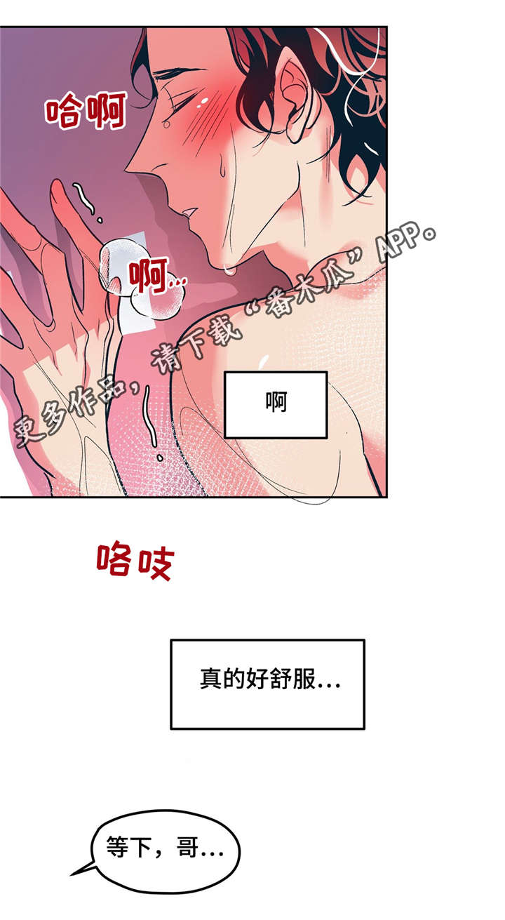 隐秘的少年漫画,第23章：我能没事吗？1图