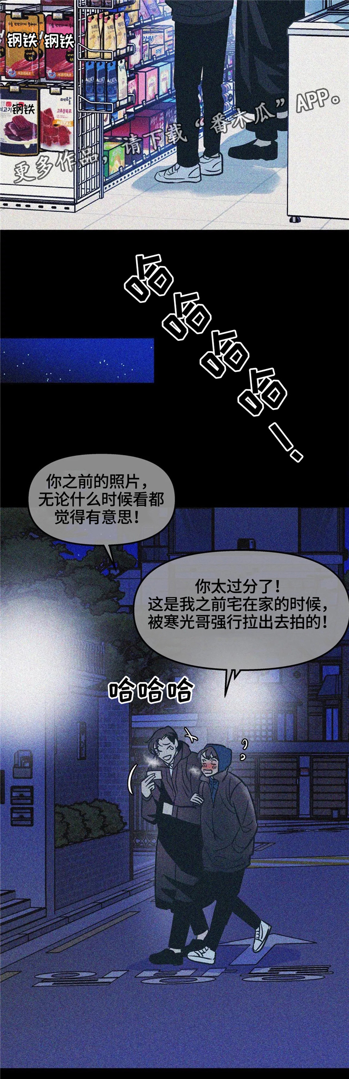 隐秘情头漫画,第65章：真心2图