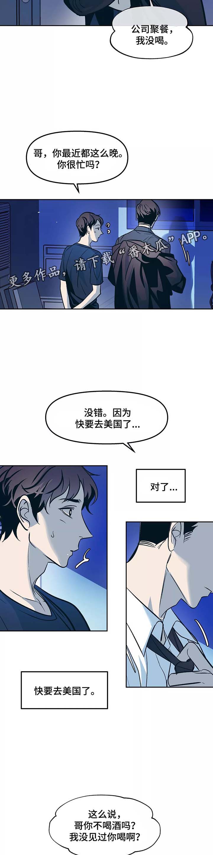 隐秘青年漫画,第52章：出门2图