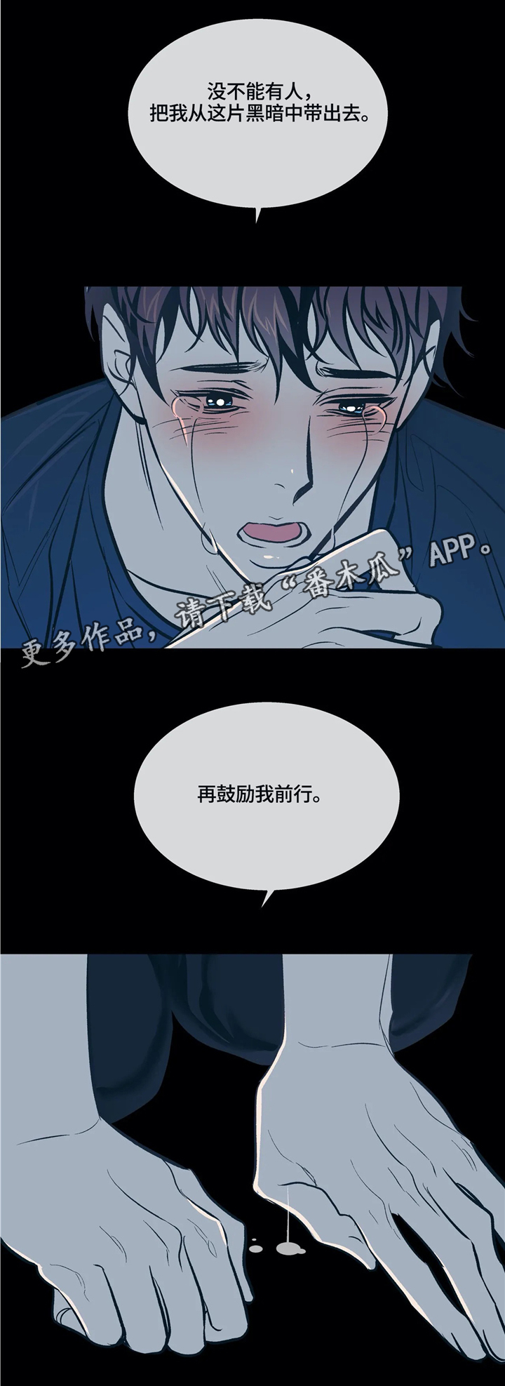 隐蔽青年漫画,第68章：谁能救我?1图