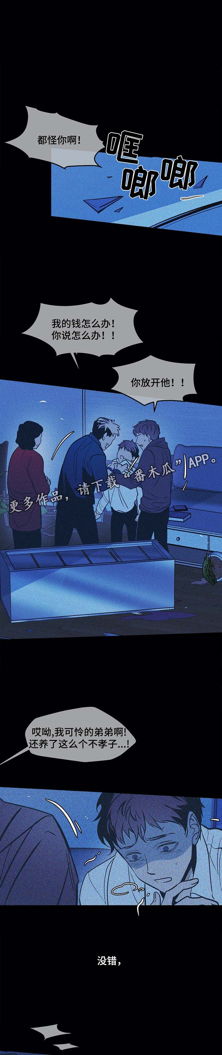 隐秘青年漫画,第39章：父母的死讯2图