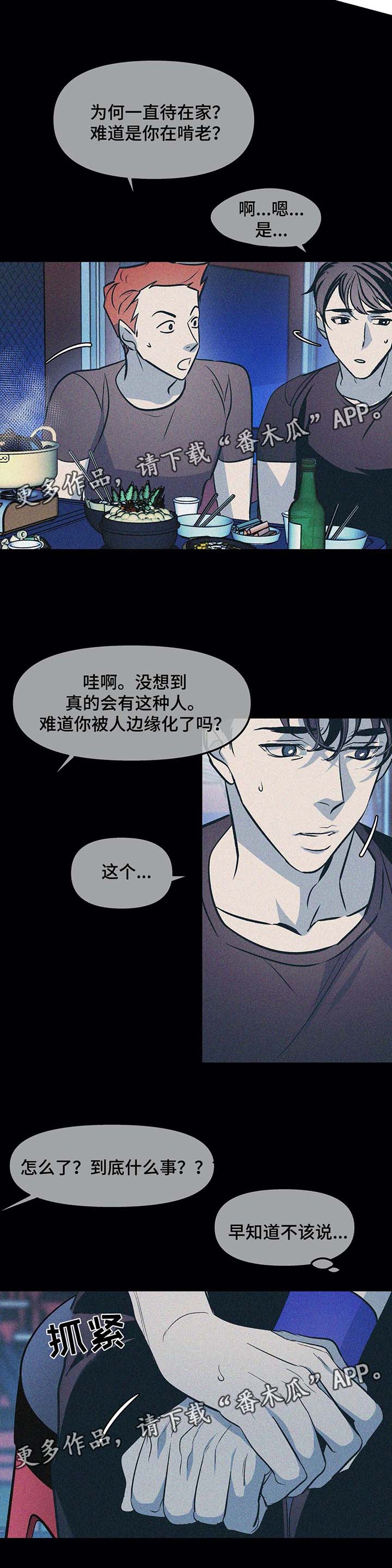 隐秘而伟大电视剧分集介绍漫画,第48章：啃老2图