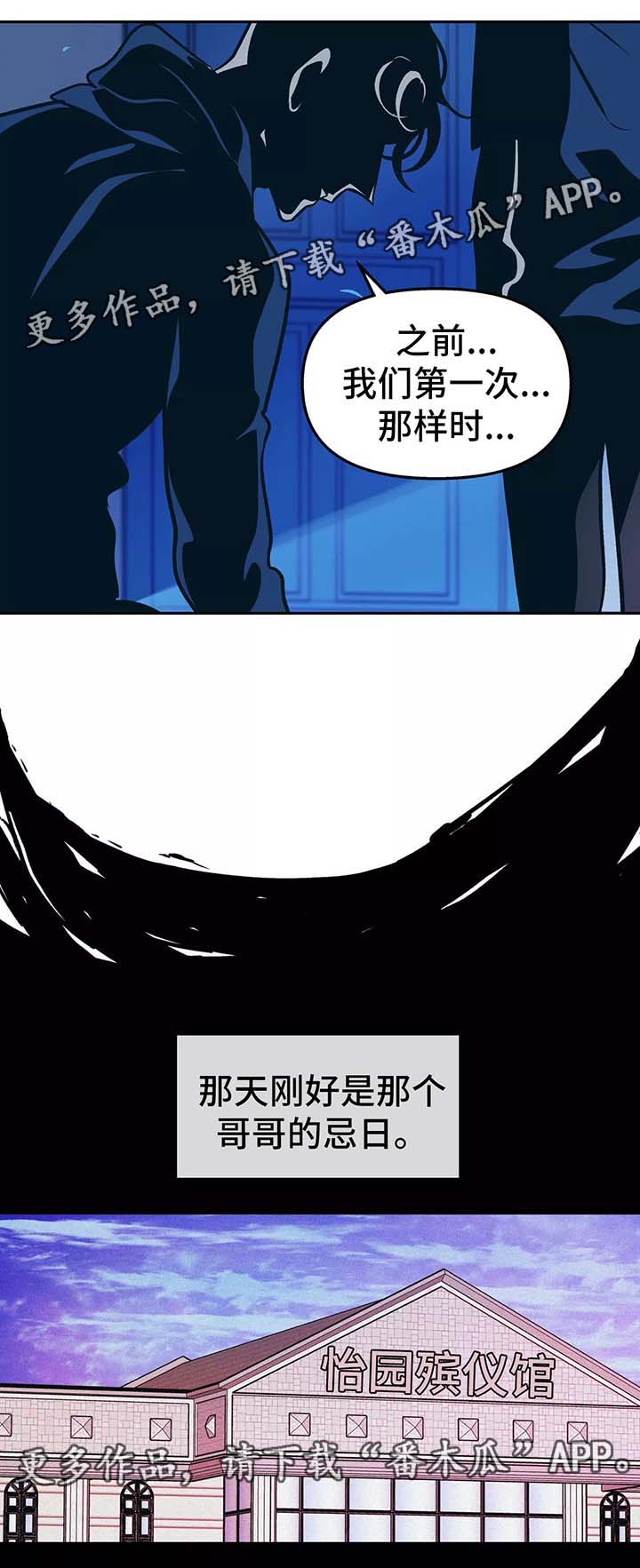 隐秘的角落演员表漫画,第56章：忌日2图