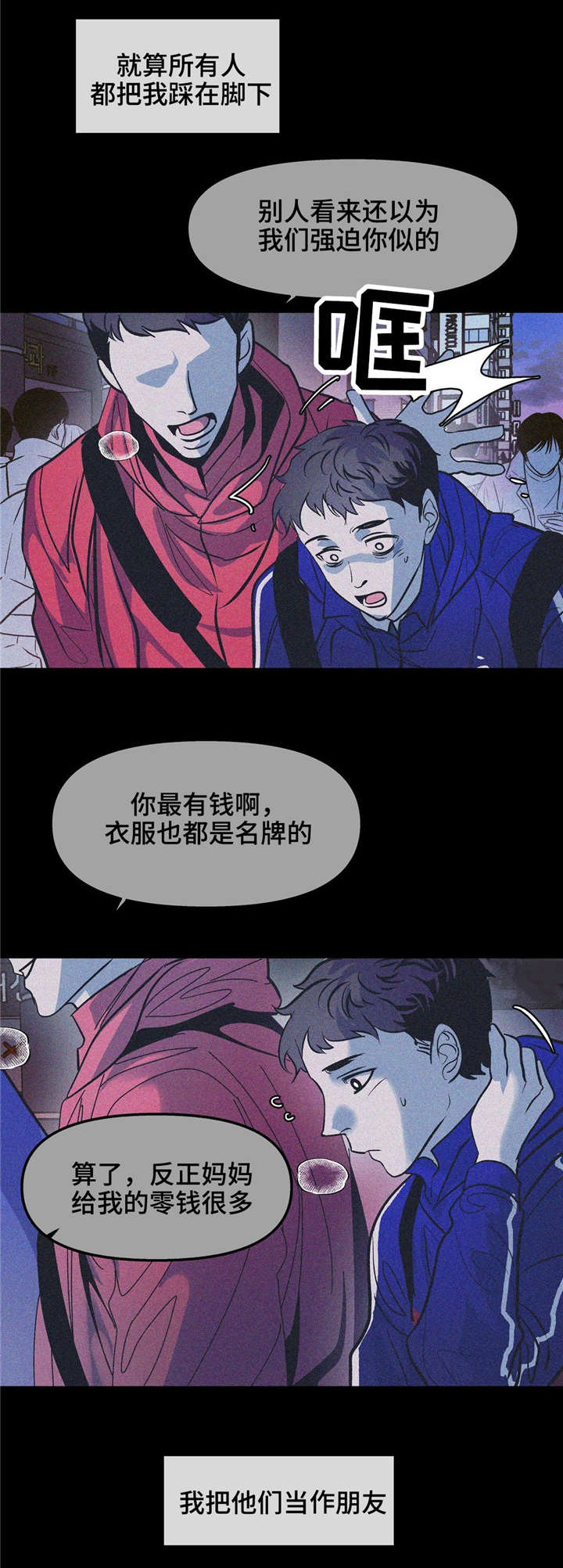 隐秘的父爱漫画,第27章：我想被接受1图