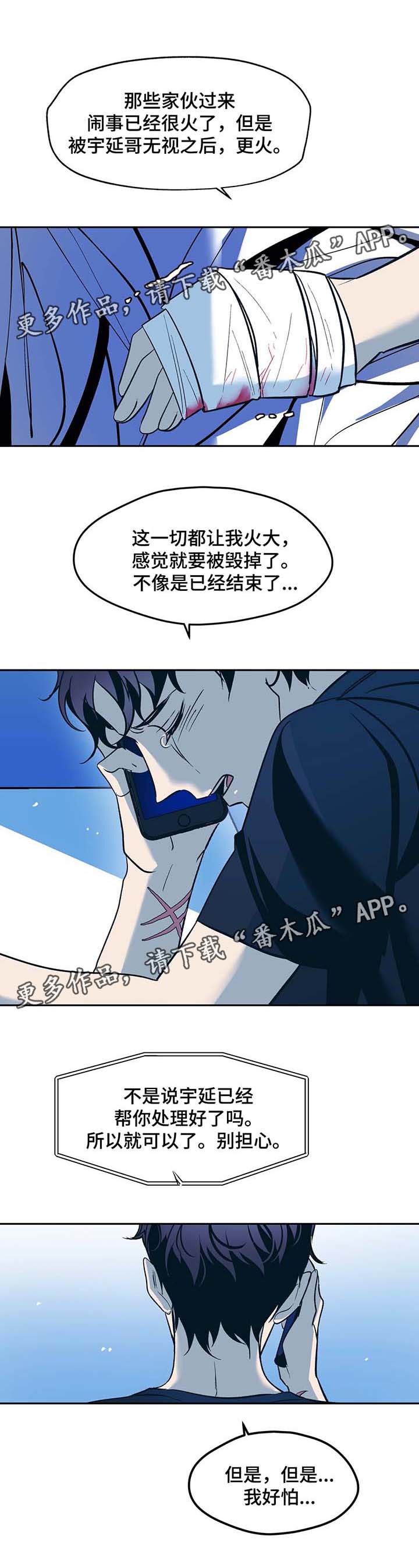 隐秘而伟大的演员表漫画,第37章：不公平1图