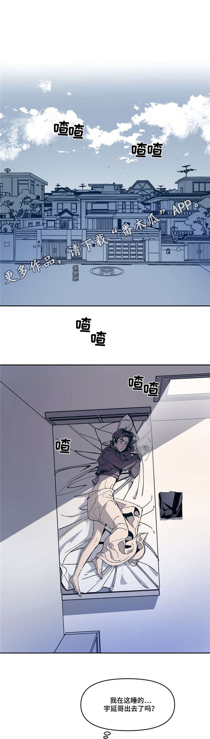 隐秘青年漫画,第8章：像梦1图