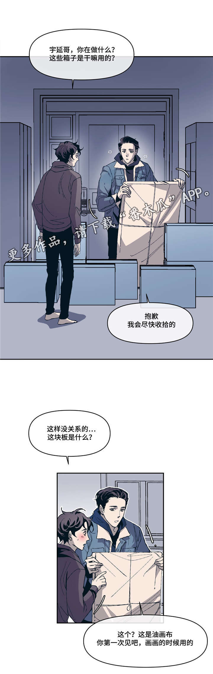 隐秘青年漫画,第8章：像梦2图