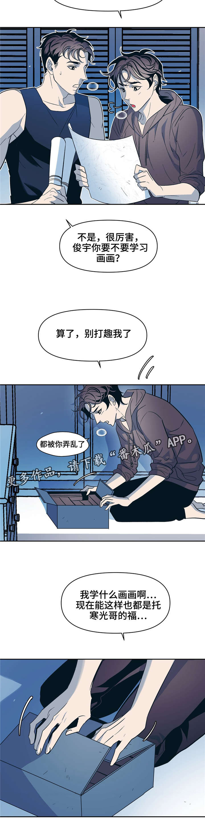 隐秘之战哪个台播出漫画,第21章：转换心情1图