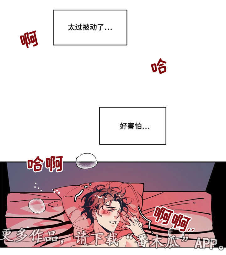 隐秘的少年漫画,第9章：期待明天2图