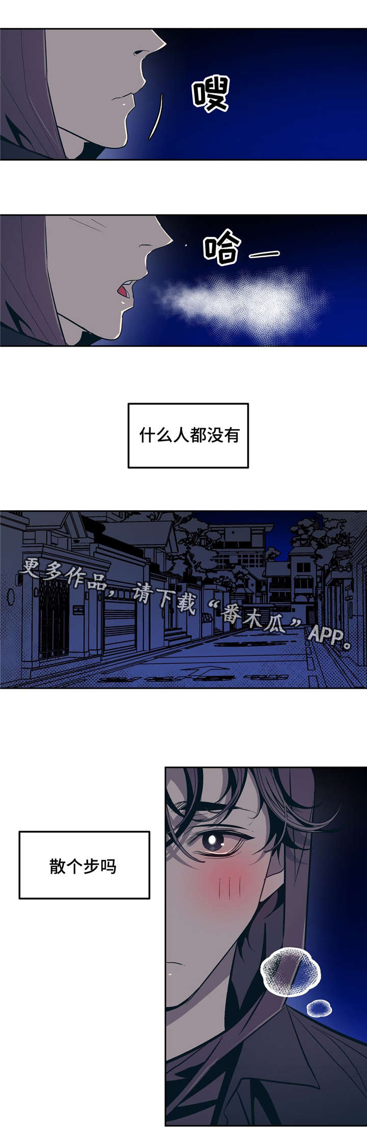 隐秘青年漫画,第24章：这样也没有关系吗？2图