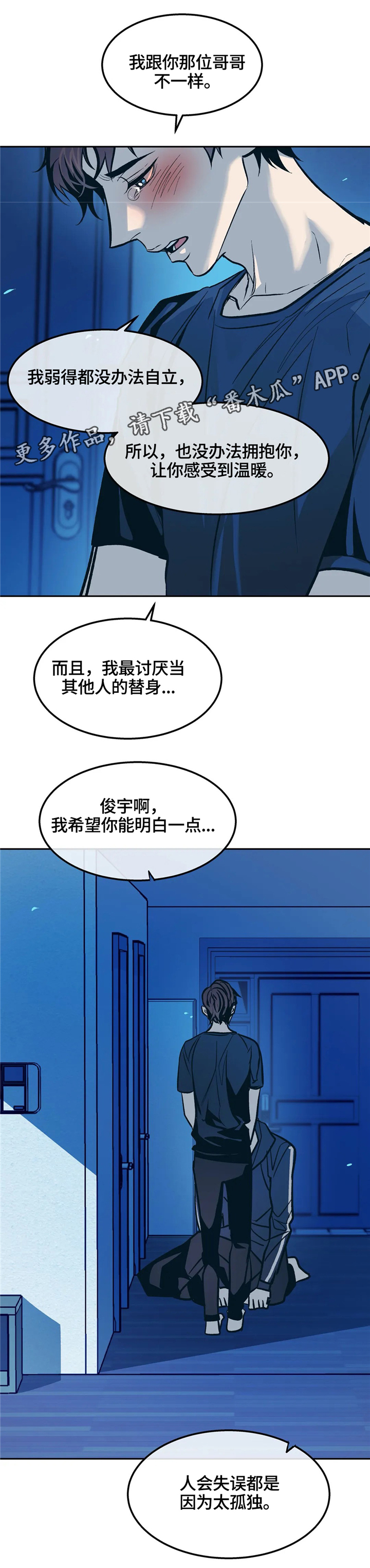 隐秘而伟大电视剧分集介绍漫画,第66章：走向未来1图