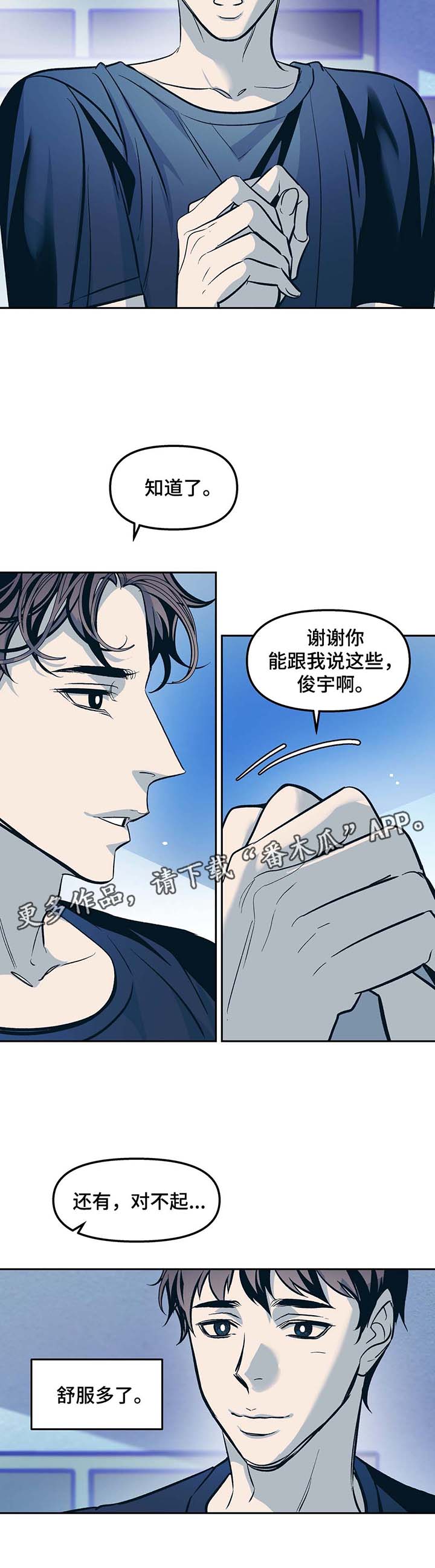 秘密青年漫画,第44章：欣然接受2图