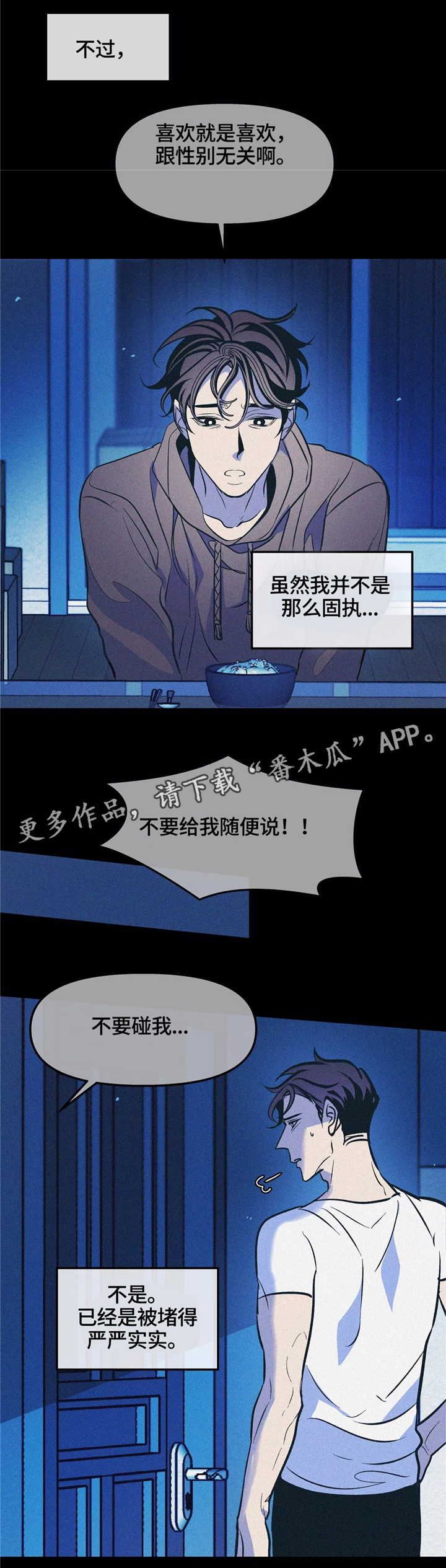 隐秘的父爱漫画,第62章：不值得期待2图