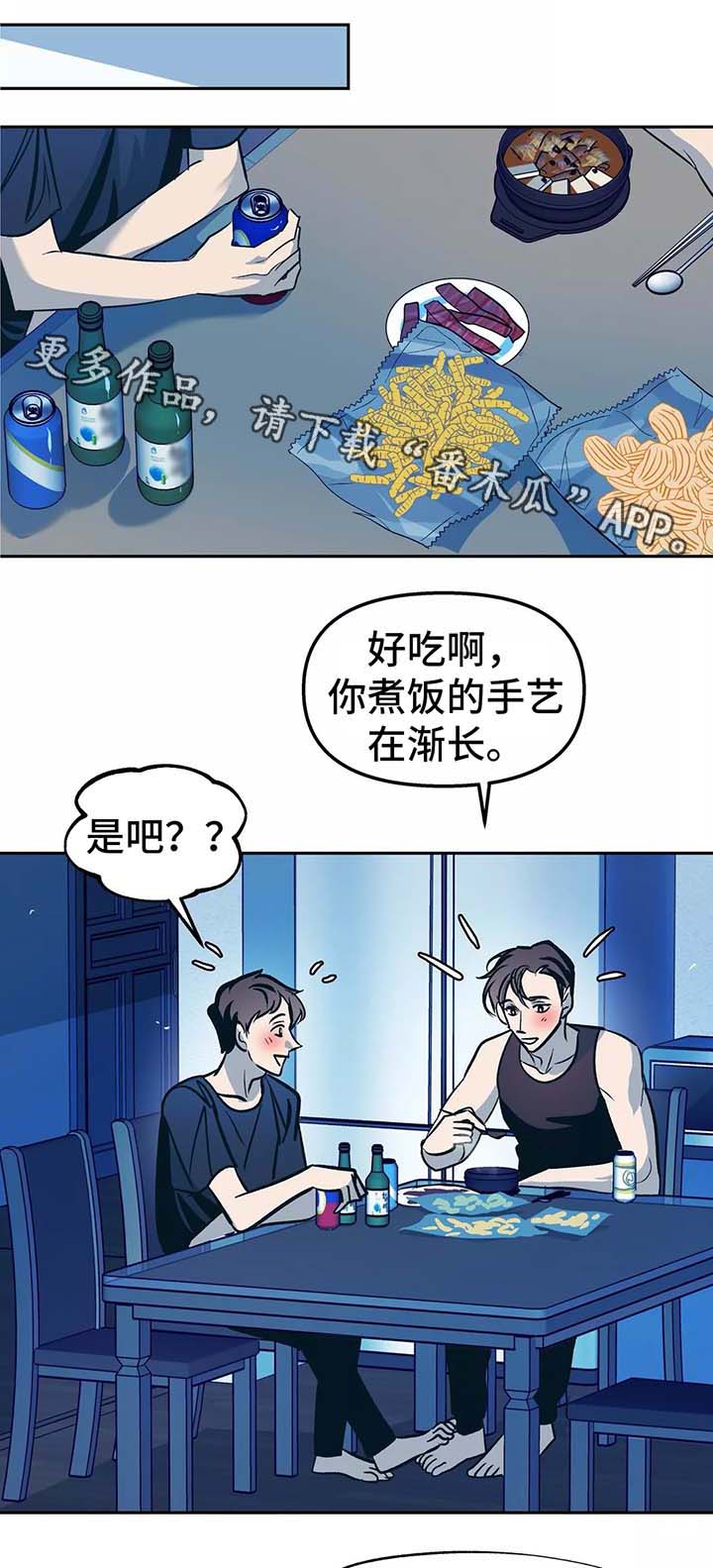 隐秘的角落张颂文漫画,第54章：你想要什么1图