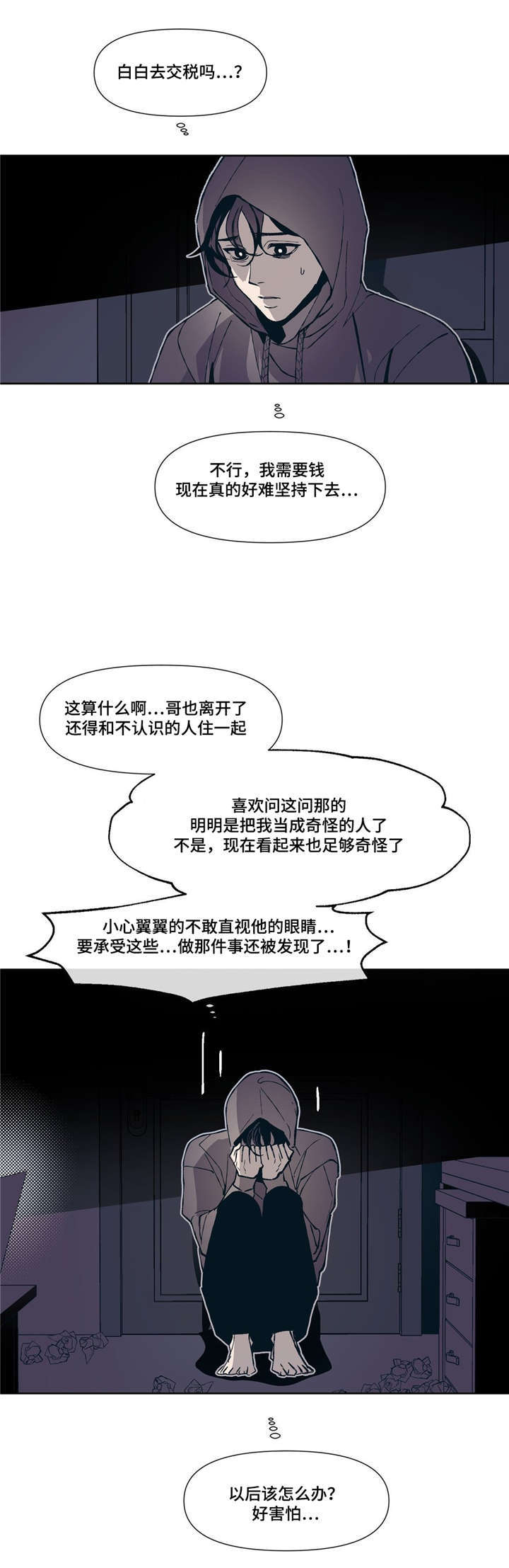 隐秘的角落电视剧漫画,第2章：同居生活2图