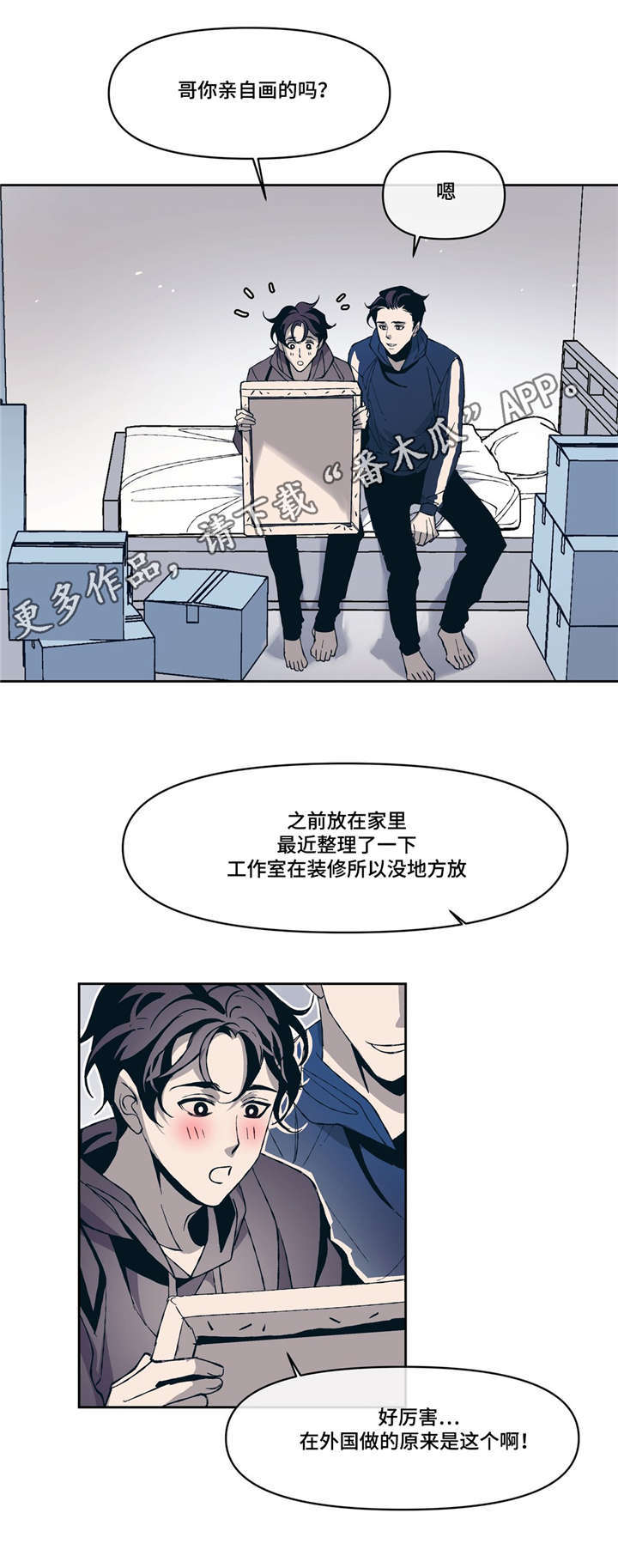 隐秘而伟大的演员表漫画,第8章：像梦2图