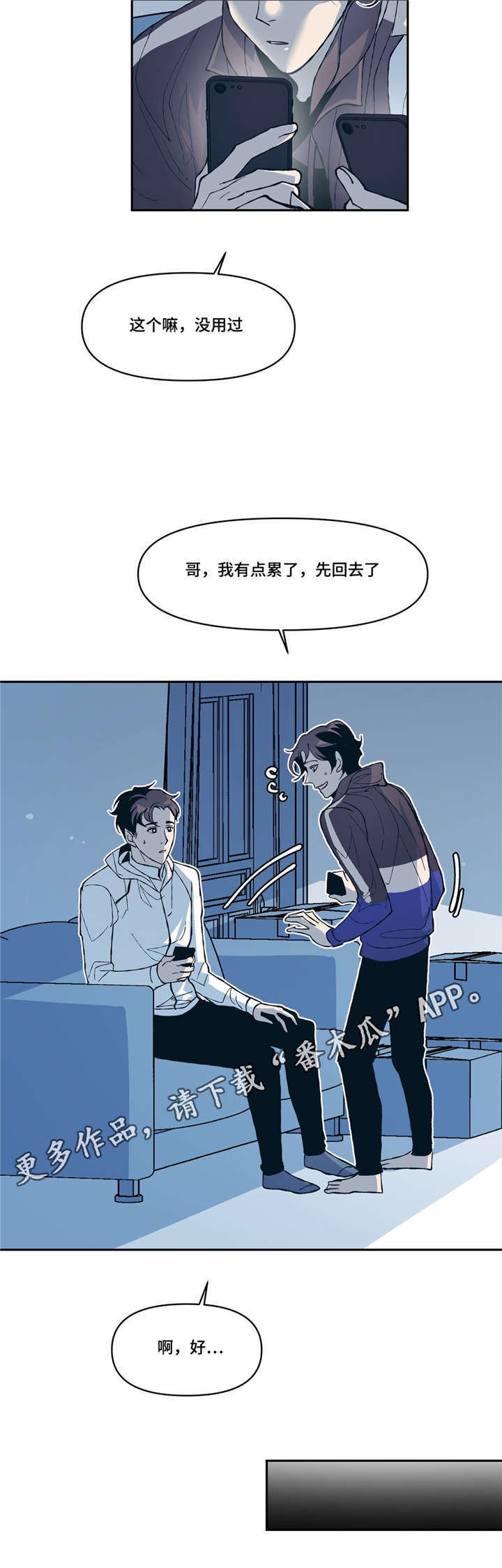 隐秘战士五四青年奖章漫画,第13章：SNS1图