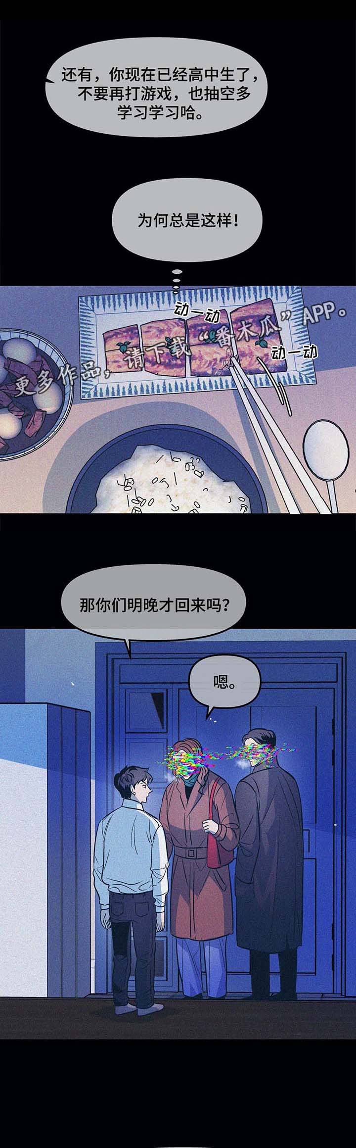 隐秘的父爱漫画,第38章：过去的幸福1图