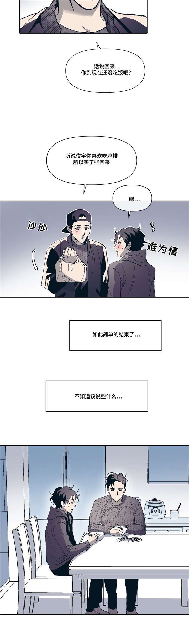 隐秘的青年知乎漫画,第4章：和好2图