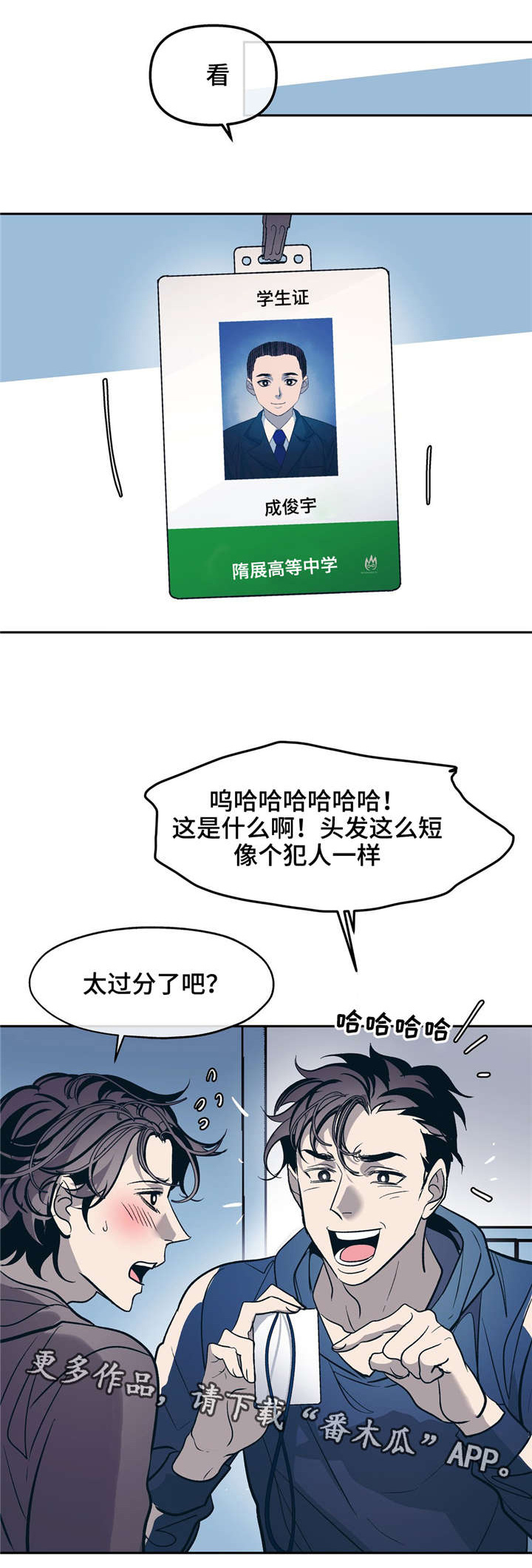 隐秘的青年知乎漫画,第28章：以前的恋人2图